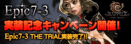 ���������꡼ No.002�Υ���ͥ������ / ��RAPPELZ�ץ��åץǡ��ȡ�EPIC7-3 THE TRIAL�פ������»ܤ��ޥ��������饹���������������������ǰ�����ڡ���Ⳬ����