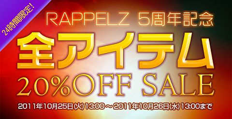 ���������꡼ No.001�Υ���ͥ������ / ��RAPPELZ�ס�5��ǯ��ǰ�������ƥ�⡼��������ʤ�2�����24���ָ���