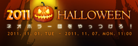 画像ギャラリー No.001のサムネイル画像 / 「RAPPELZ」イベント限定アイテムを“ハロウィンワンダーランド”で入手しよう