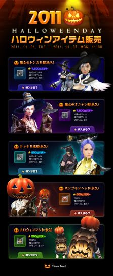 画像ギャラリー No.004のサムネイル画像 / 「RAPPELZ」イベント限定アイテムを“ハロウィンワンダーランド”で入手しよう