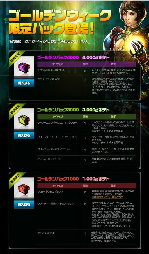 画像ギャラリー No.001のサムネイル画像 / 「RAPPELZ」大型アップデートの記念キャンペーン第2弾&GW限定イベント