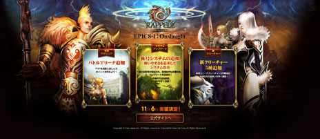 ���������꡼ No.005�Υ���ͥ������ / ��RAPPELZ�ס��緿���åץǡ��ȡ�Epic8-1 Onslaught�פ�11��6���˼»ܡ�����PvP���ꥢ�֥Хȥ륢�꡼�ʡפΤۤ����־ι楷���ƥ�פʤɤ����