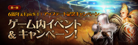 ���������꡼ No.001�Υ���ͥ������ / ��RAPPELZ�ס��緿���åץǡ��ȡ�Epic8-1 Onslaught�פ�11��6���˼»ܡ�����PvP���ꥢ�֥Хȥ륢�꡼�ʡפ��ˡ������꡼���㡼�ʤɤ��о�