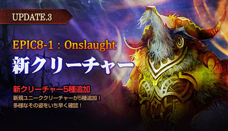 ���������꡼ No.009�Υ���ͥ������ / ��RAPPELZ�ס��緿���åץǡ��ȡ�Epic8-1 Onslaught�פ�11��6���˼»ܡ�����PvP���ꥢ�֥Хȥ륢�꡼�ʡפ��ˡ������꡼���㡼�ʤɤ��о�