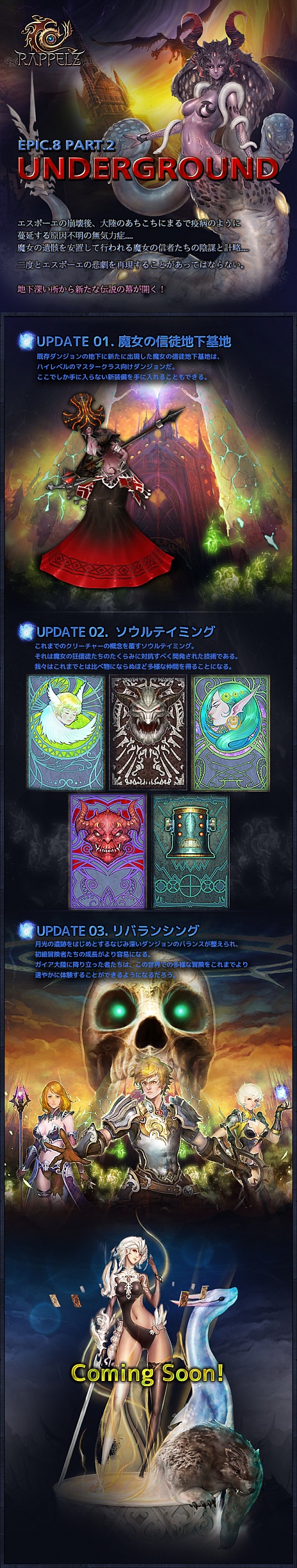 画像ギャラリー No.001のサムネイル画像 / 「RAPPELZ」，次期大型アップデートのティザーサイト第1弾が公開に