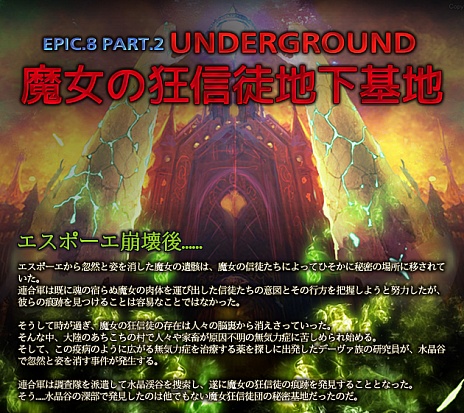 画像ギャラリー No.001のサムネイル画像 / 「RAPPELZ」，“Epic 8-2”で実装される新ダンジョンの情報が公開に