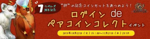 ���������꡼ No.002�Υ���ͥ������ / ��RAPPELZ��7��ǯ��ǰ���٥����4�ơ֥�������de�ڥ������󥳥쥯�ȡ��׼»�