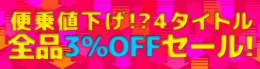 画像集#001のサムネイル/gポテト,「RAPPELZ」など4タイトルでアイテムが3%OFFになるキャンペーン