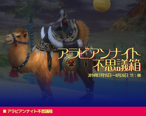 画像ギャラリー No.001のサムネイル画像 / 「RAPPELZ」，アラビアンナイトをモチーフにしたイベントの第1部がスタート