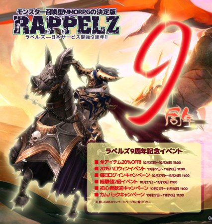 ���������꡼ No.001�Υ���ͥ������ / ��RAPPELZ�ס��ϥ��������9��ǯ��ǰ���٥�Ȥ�������곫��