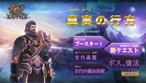 画像ギャラリー No.005のサムネイル画像 / 「RAPPELZ」,大型アップデート「Epic9-3 真実の行方」のティザーサイトが公開