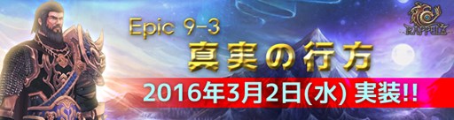 画像ギャラリー No.001のサムネイル画像 / 「RAPPELZ」アップデート「Epic9-3 真実の行方」の実装日が3月2日に決定