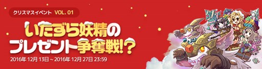 画像ギャラリー No.001のサムネイル画像 / 「RAPPELZ」クリスマスイベント第一弾「いたずら妖精のプレゼント争奪戦!?」開始