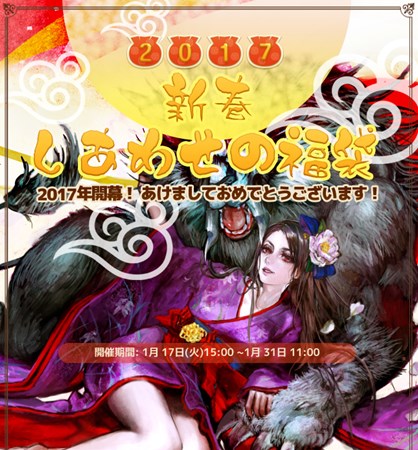 画像ギャラリー No.001のサムネイル画像 / 「RAPPELZ」,文字集めイベント「2017新春しあわせの福袋」を開催