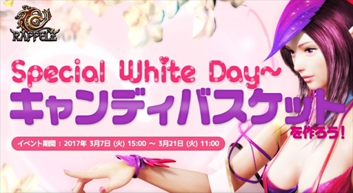 画像ギャラリー No.001のサムネイル画像 / 「RAPPELZ」,ホワイトデーイベント2017「キャンディバスケットを作ろう!」を開催