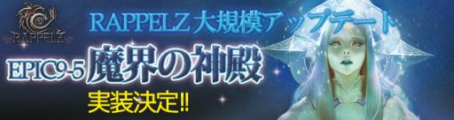 ���������꡼ No.001�Υ���ͥ������ / ��RAPPELZ�פ��緿���åץǡ��ȡ�Epic9-5 �⳦�ο��¡׼»ܷ���