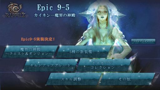 ���������꡼ No.002�Υ���ͥ������ / ��RAPPELZ�פ��緿���åץǡ��ȡ�Epic9-5 �⳦�ο��¡׼»ܷ���