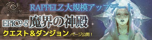 ���������꡼ No.006�Υ���ͥ������ / ��RAPPELZ�ס��緿���åץǡ���Epic9-5���⳦�ο��¡פο��������ȡ����󥸥����󤬸���