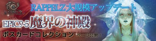 ���������꡼ No.005�Υ���ͥ������ / ��RAPPELZ�ס�Epic9-5���⳦�ο��¡ץܥ������ɥ��쥯�����ξ��󤬸���