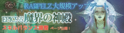 ���������꡼ No.006�Υ���ͥ������ / ��RAPPELZ�ס����åץǡ���Epic9-5���⳦�ο��¡פΥ�٥륭��åײ����������