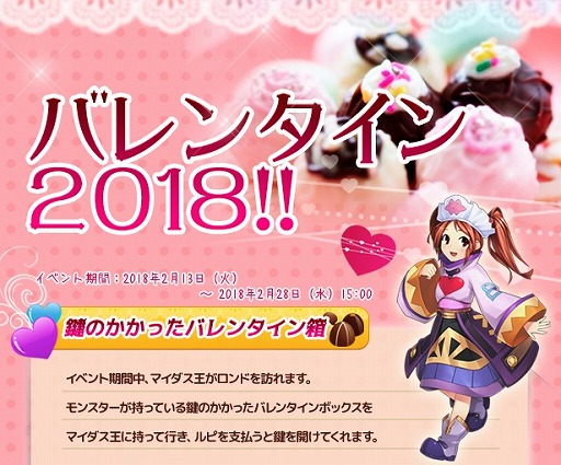 画像ギャラリー No.001のサムネイル画像 / 「RAPPELZ」,バレンタインイベントが開幕。モンスターを倒して豪華アイテム入手のチャンス