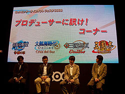 ������#006�Υ���ͥ���/��TGS 2008��101�ϥ��������֡������٥�ȡ֥ץ��ǥ塼�����˿֤����פˡ�Ʊ�ҤΥ���饤�󥲡���Υ����ޥ󤬽���