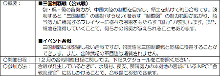 画像ギャラリー No.001のサムネイル画像 / 「三國志 Online」,11月30日実施の「戦陣攻防史」で実装される「局地戦」「合戦軍備」の情報を公開