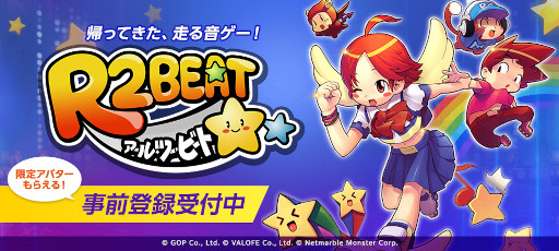 画像ギャラリー No.004のサムネイル画像 / 「R2BEAT」,実装予定楽曲を試聴可能な“ミュージックラウンジ”をオープン