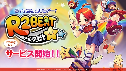 画像ギャラリー No.001のサムネイル画像 / 走る音ゲー「R2BEAT」のPmang版が本日配信開始。獲得できる経験値やRcoin量が増えるイベントなども開催中