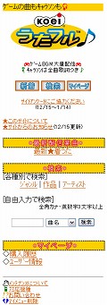 画像集#001のサムネイル/コーエー製ゲームの音楽配信サイト「KOEIうたフル」iモード版登場