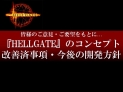 画像ギャラリー No.013のサムネイル画像 / MORPG「HELLGATE」,悪魔の軍勢に立ち向かう人類を描いた,最新プロモムービーが公開。CBT募集は10月15日スタート