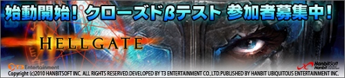 画像ギャラリー No.003のサムネイル画像 / サービス開始へ向けた動きが本格化! オンラインRPG「HELLGATE」のクローズドβテスター3000名の募集が本日スタート