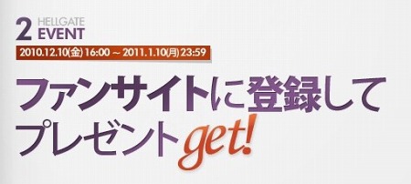画像ギャラリー No.006のサムネイル画像 / ついに“地獄の門”が開かれた!「HELLGATE」オープンβテストが本日スタート。キャンペーン情報に加え“悪魔召喚アルバイト”の募集情報も