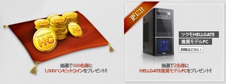 画像ギャラリー No.012のサムネイル画像 / ついに“地獄の門”が開かれた!「HELLGATE」オープンβテストが本日スタート。キャンペーン情報に加え“悪魔召喚アルバイト”の募集情報も