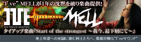画像ギャラリー No.003のサムネイル画像 / 「HELLGATE」,アーティスト“MELL”とのタイアップ楽曲が登場