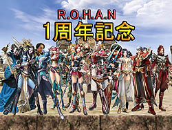 画像ギャラリー No.001のサムネイル画像 / 「R.O.H.A.N」，正式サービス1周年記念ダブルキャンペーンを実施