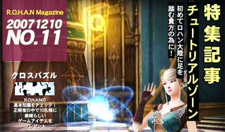 画像集#006のサムネイル/【リリース】「R.O.H.A.N」12月12日に「スキル還元システム」を実装