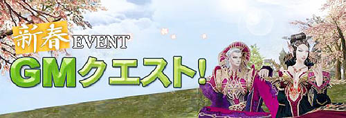 画像ギャラリー No.003のサムネイル画像 / 「R.O.H.A.N」，アイテムを集めてプレゼントが貰える新春GMクエスト