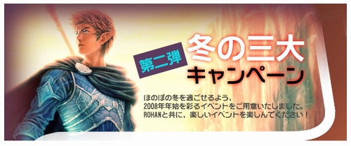画像ギャラリー No.002のサムネイル画像 / 「R.O.H.A.N」，冬の三大キャンペーン第2弾を1月23日から実施