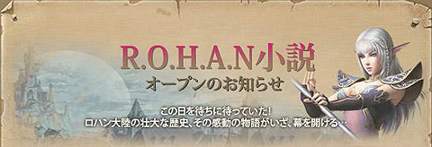 画像ギャラリー No.003のサムネイル画像 / 賞品は新コスチューム。「R.O.H.A.N小説」のキャッチコピーコンテスト
