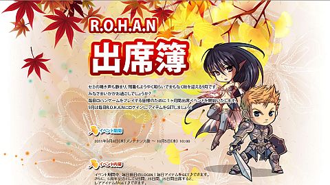 画像ギャラリー No.001のサムネイル画像 / 「R.O.H.A.N」，毎日ログインするとアイテムがもらえる「出席簿イベント」開催