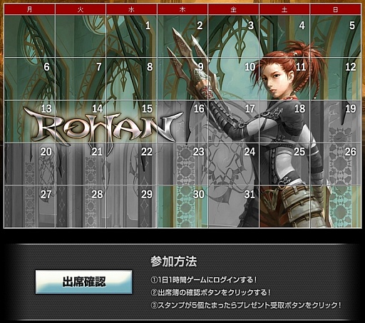 画像ギャラリー No.002のサムネイル画像 / 「R.O.H.A.N」，毎日ログインするとアイテムがもらえる「出席簿イベント」など開催