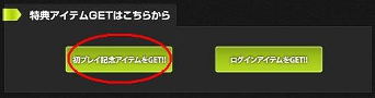画像ギャラリー No.004のサムネイル画像 / 「新生R.O.H.A.N」毎日アイテムがもらえる新規ユーザー応援キャンペーン開催