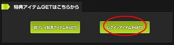 画像ギャラリー No.005のサムネイル画像 / 「新生R.O.H.A.N」毎日アイテムがもらえる新規ユーザー応援キャンペーン開催