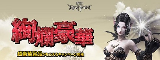 画像ギャラリー No.001のサムネイル画像 / 「新生R.O.H.A.N」永久コスチューム2種を獲得できる期間限定クエストが実装