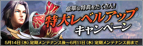 画像集#001のサムネイル/「新生R.O.H.A.N」,キャラ育成を応援するレベルアップキャンペーンがスタート