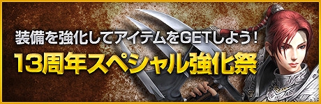 画像ギャラリー No.003のサムネイル画像 / 「新生R.O.H.A.N」,13周年を記念して特別イベントを開催。スピーカーやグラフィックスボードが当たるキャンペーンも