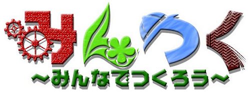 画像ギャラリー No.001のサムネイル画像 / 「ECO」，みんつく第11弾「みんなでつくろう新職業」を開催