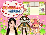 画像ギャラリー No.006のサムネイル画像 / 「ECO」と「デコブログ」がコラボレーションを実施