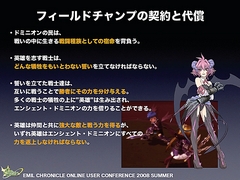 画像集#034のサムネイル/純粋にやりたい人のためのPvPへ。「エミル・クロニクル・オンライン」ユーザーカンファレンスでアピールされた「Saga8」の再出発と,その先